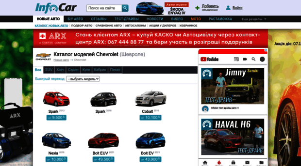 chevrolet.infocar.ua