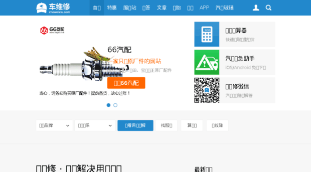 cheweixiu.com