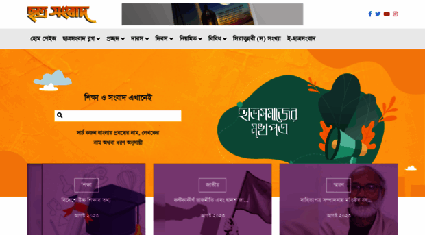 chhatrasangbadbd.com