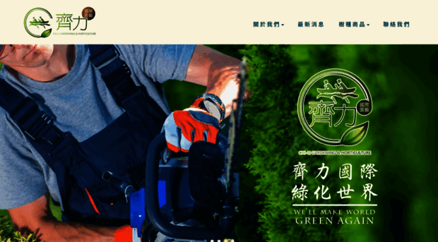 chi-li-horticulture.com