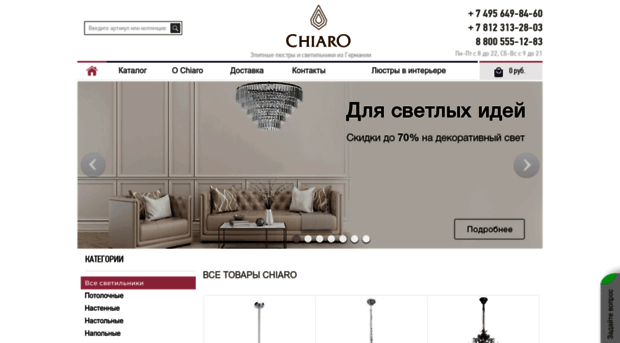 chiaro.ru