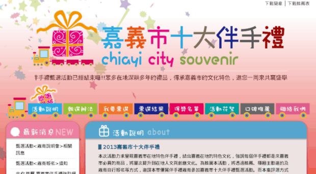 chiayi-gift.com.tw