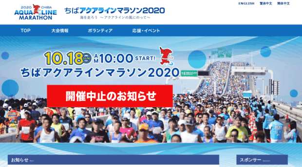 chiba-aqualine-marathon.com