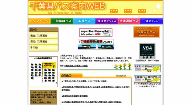 chiba-bus-kyokai.or.jp