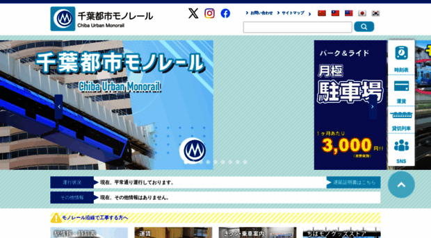 chiba-monorail.co.jp