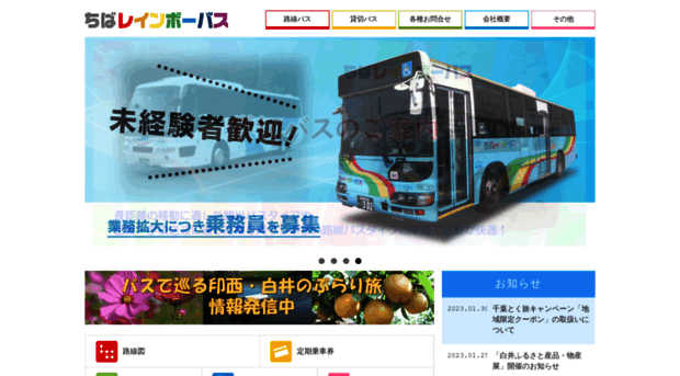 chiba-rainbow-bus.jp