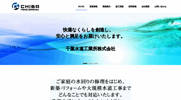 chiba-water.com