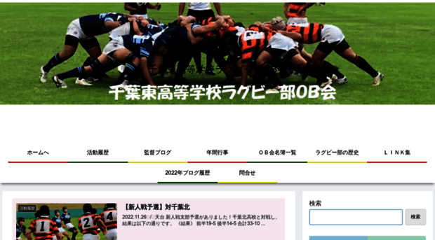 chibahigashi-rugby.com