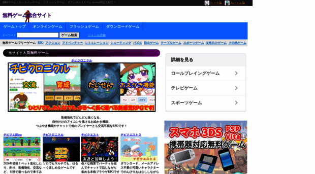Chibicon Net 無料ゲーム総合サイト Chibicon