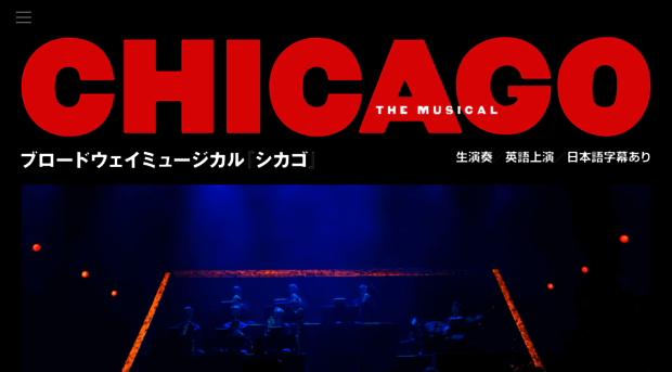 chicagothemusical.jp