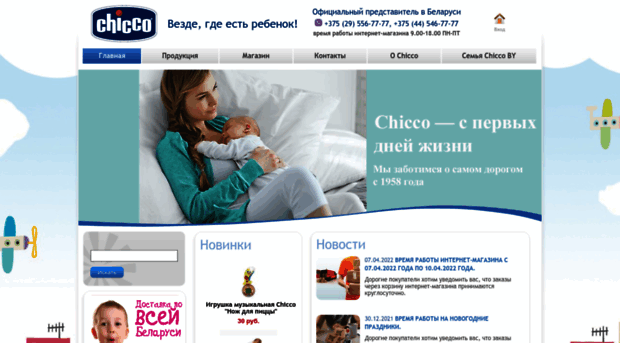 chicco.by