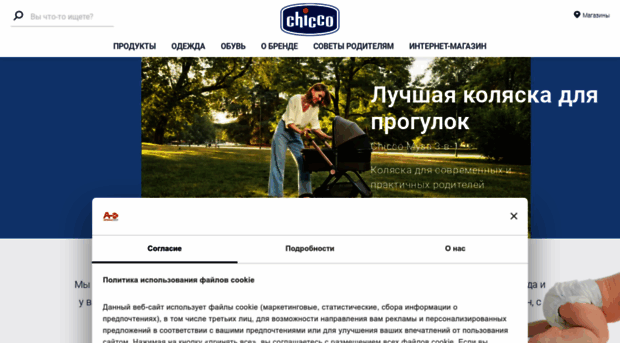 chicco.ru