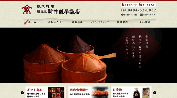 chichibu-miso.jp