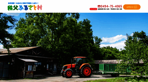 chichibufurusatomura.co.jp