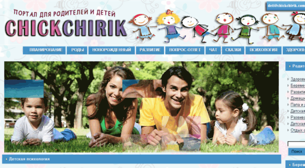 chickchirik.com.ua
