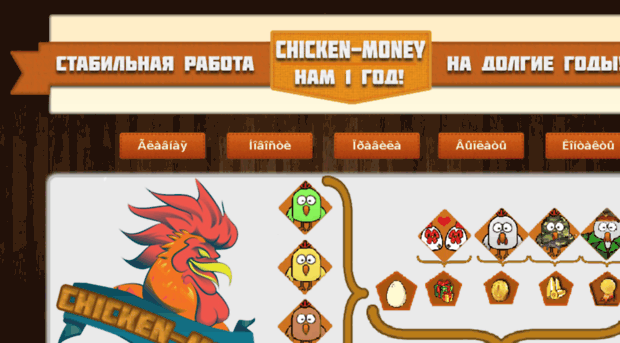 chicken-money.ru