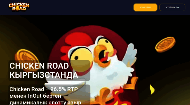 chickenroad-kg.online