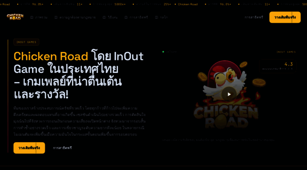 chickenroad-th.com