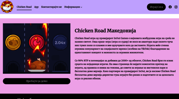 chickenroad.mk