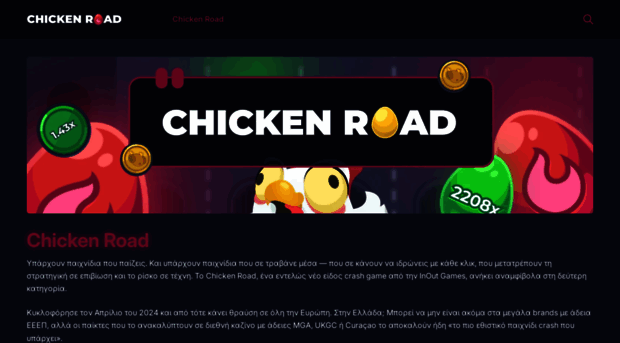 chickenroadgame.com.gr