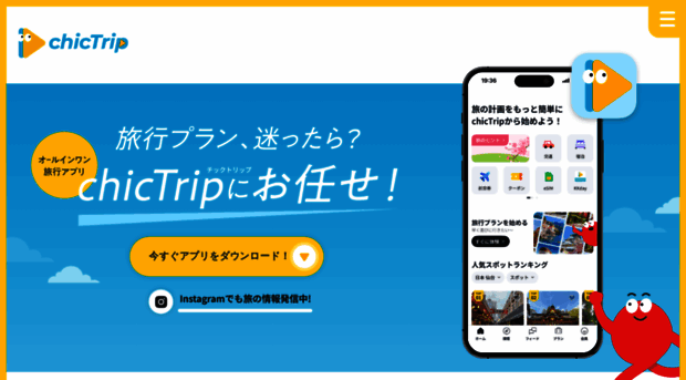 chictrip.jp
