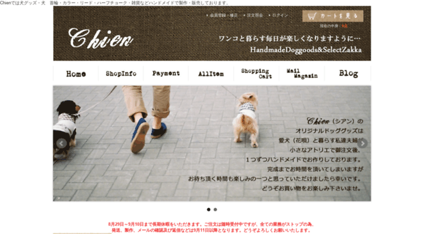 chien-doggoods.jp