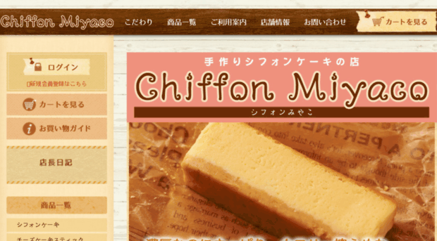 chiffon-miyaco.jp