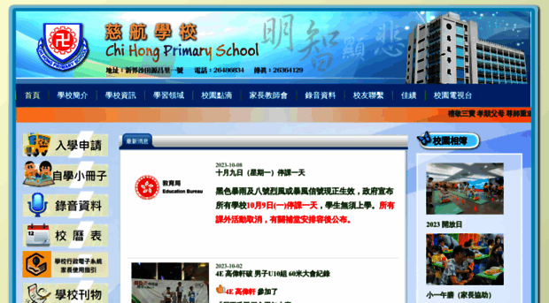 chihong.edu.hk