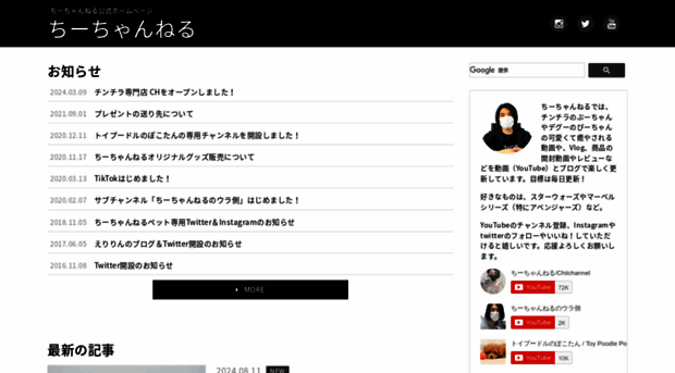 chii-channel.com