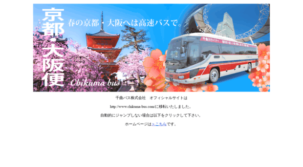 chikuma-bus.co.jp