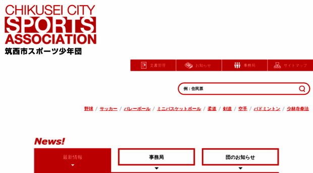 chikusei-jr-sports.jp
