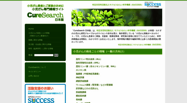 childrenscancers.org