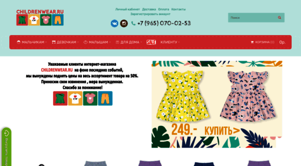 childrenwear.ru