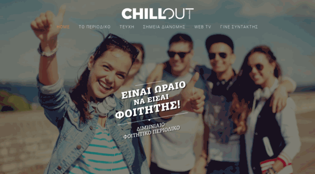 chill-out.gr