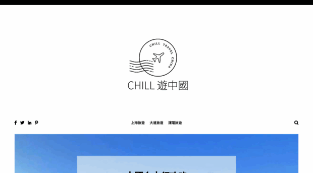 chilltravelchina.com
