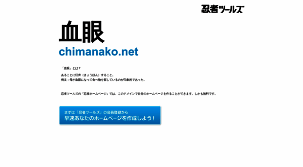 chimanako.net