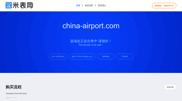 china-airport.com