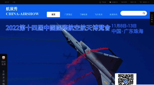 china-airshow.com