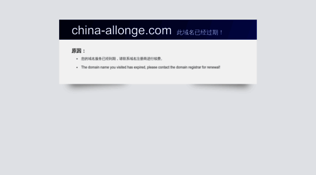 china-allonge.com