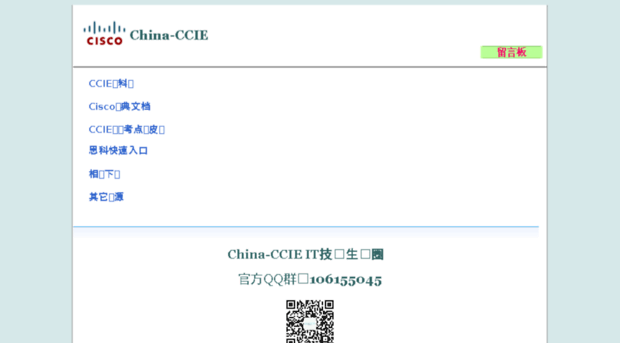 china-ccie.com