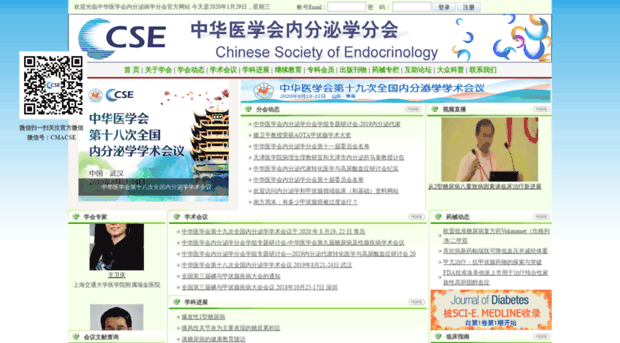 china-endo.org