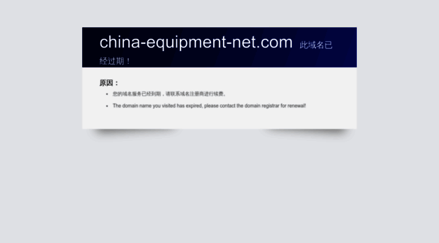 china-equipment-net.com