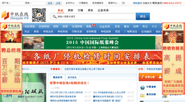 china-paper-online.com