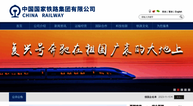 china-railway.com.cn