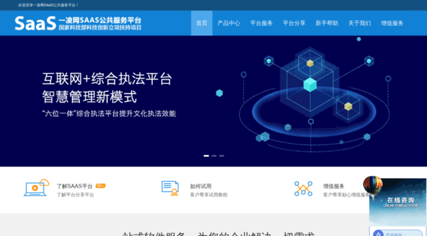 china-saas.com