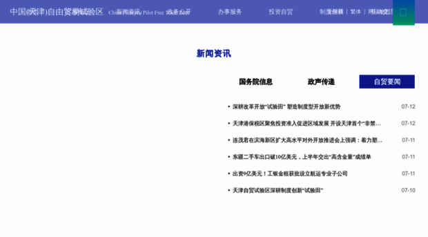 china-tjftz.gov.cn