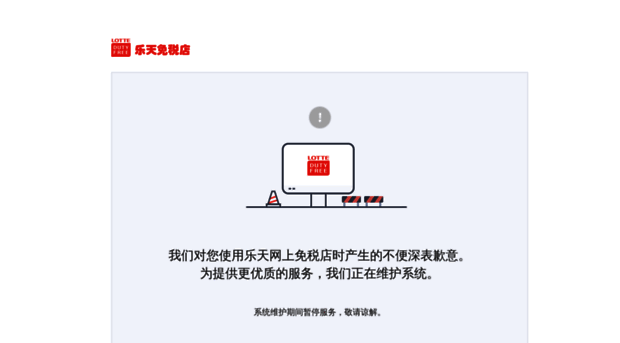 china.lottedfs.com