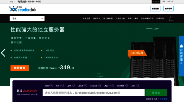 china.resellerclub.com