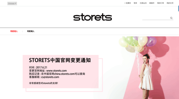 china.storets.com