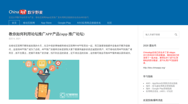 chinaapp.org